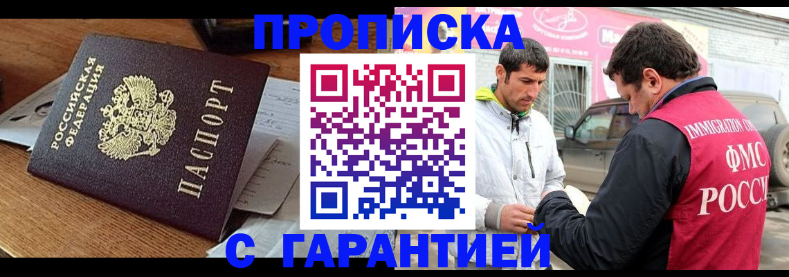 временная регистрация гарантия в Абдулино